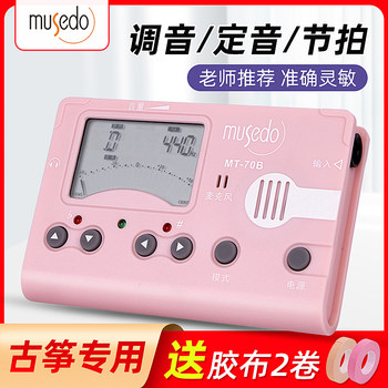 Genuine little angel Guzheng mixer
