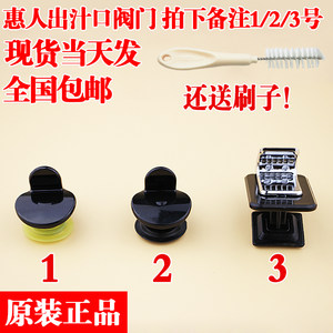 
South Korea HUROM Huiren juicer accessories Precursor Valve Regulating valve Plug juice outlet Glue plug