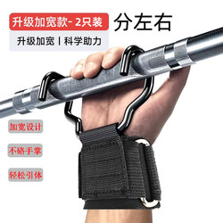 Pull-Up Bar Assist Hook Wrist Traction Aid Fitness Wrist Grip Anti-Slip Wrist Hook