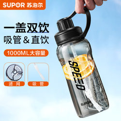 Supor plastic portable cycling straw cup