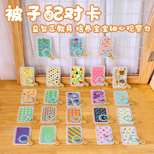 
Kindergarten area materials matching quilt small and middle class educational toys homemade play teaching aids games early education numbers