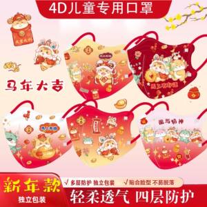 
2026 New Year Disposable Children's Sun Protection Mask 5 to 8 to 12 years old KN95 protective 3D three-dimensional independent packaging