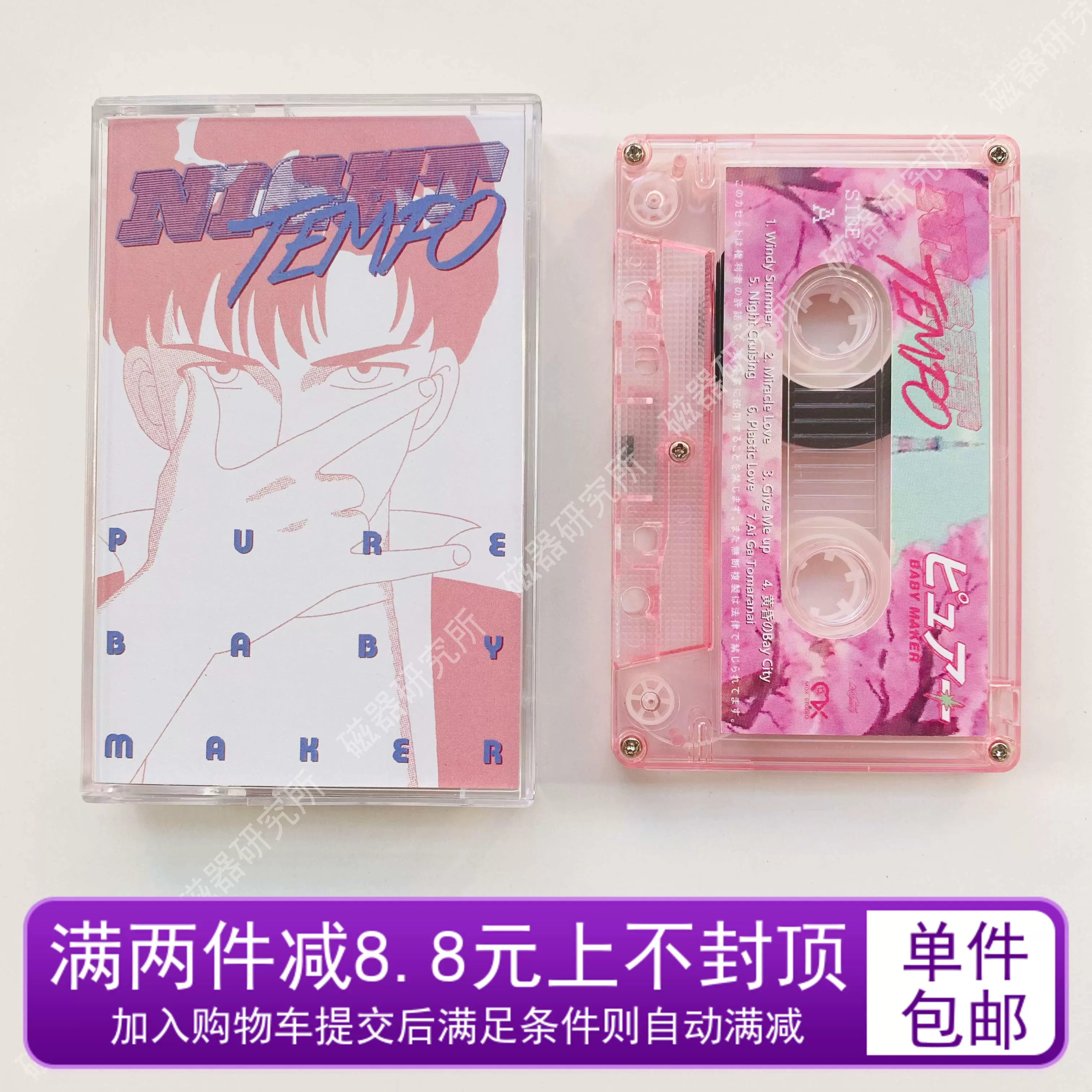 蒸汽波Night Tempo专辑磁带PURE BABY MAKER全新礼品十品包邮-Taobao