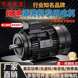 Mingdi High-Pressure Washer Motor Pure Copper National Standard Level Four Car Wash Machine Dedicated Electric Motor 220V380V High Power
