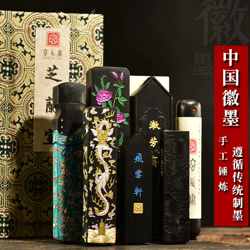 徽墨 錠墨条 油煙墨塊 文房四宝 書道具 文房具 工芸品 美術品 置物 徽墨 錠墨条 油煙墨塊 文房四宝 書道具 文房具 工芸品 美術品 置物