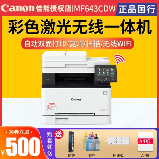 Canon カラーレーザープリンター ワイヤレス両面オフィスコピー機 mf643cdw