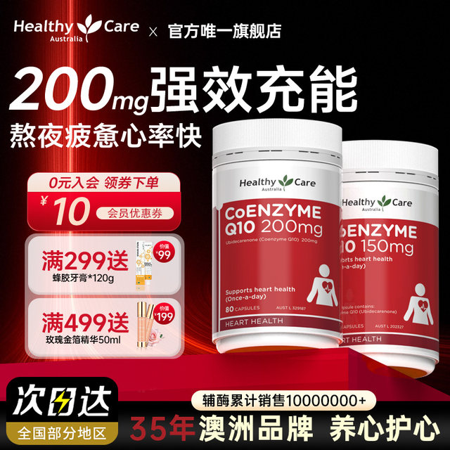HealthyCare Australia Coenzyme Q10 Soft Capsules Official Flagship Store Genuine Heart Health Products Imported