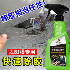 Sun film degreaser, car glass old film, film and adhesive remover, strong degreaser, car film residue adhesive, special for film replacement