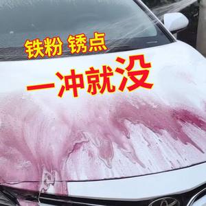 
Iron powder remover Automobile paint white car paint rust cleaning stain removal yellow spot black spot rust spot strong rust remover