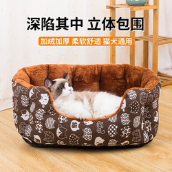 Cat Nest for All Seasons, Dog Bed, Winter Sleeping Mat, Pet Kennel, Medium and Small Size Dogs Teddy Dog Supplies