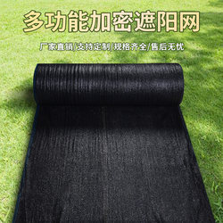Sunshade Net, Sun Protection Net, Thickened and Encrypted, Anti-Aging, Black Sun Net, Balcony Outdoor Greenhouse Sunroom Insulation Net