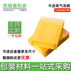 Bubble Bags, Kraft Paper Bags, Express Packaging Bags, Yellow Kraft Paper Bubble Bags, Envelope Bags, Foam Bags, Bubble Envelopes