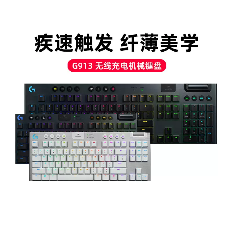 G913 TKL Logicool 茶軸-