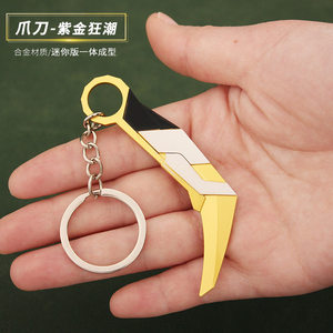 
Valorant game peripherals small purple gold frenzy claw knife alloy weapon model metal keychain pendant