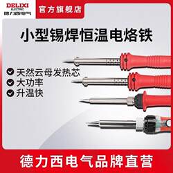 Delixi Electric Soldering Iron Welding 30W60W Small Mini Household Tin Welding Constant Temperature Adjustable Temperature Soldering Iron