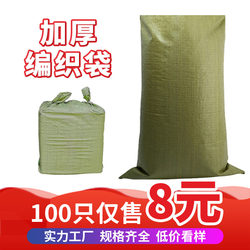 Wholesale Woven Bags for Moving, Express Delivery, Anti-Theft, Construction Waste, Sand and Soil, Large Burlap Bags, Thickened Plastic Snakeskin Bags