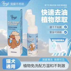 Pet no-wash mousse for cats and dogs targeted cleaning, antibacterial, refreshing, deodorizing dry cleaning shower gel with long-lasting fragrance