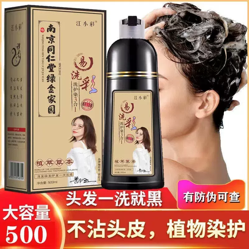 七味堂芳香染膏 魚子蛋白染髪 七味堂芳香染膏 魚子蛋白染髪 七味堂鱼子酱蛋白染发霜纯