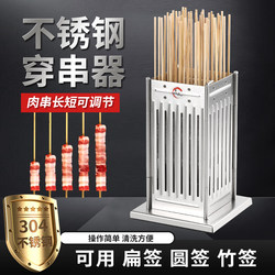 304 Stainless Steel Household and Commercial Quick Manual Multi-Functional Adjustable Length Lamb Skewer Threading Tool