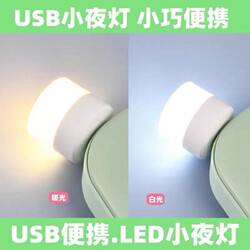 USB Night Light, Ultra-Bright, Eye-Protecting, Mini Led Night Light, Portable, Can Be Used with Power Bank, Suitable for Student Dormitories