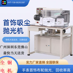 Gold and Silver Jewelry Single and Double-Head Vacuum Polishing Machine, Cloth Wheel Polishing Machine, Polishing Disc Integrated Machine, Mold Holding Machine