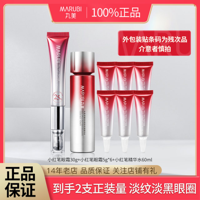 Marumei Eye Cream Little Red Pen Eye Cream official authentic dilute ...