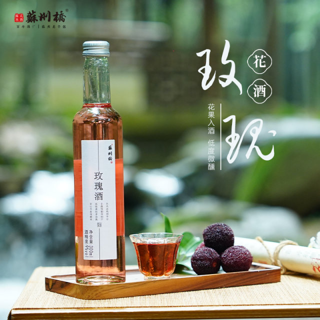 Suzhou Bridge Fruit Wine Rose Wine Ms. Low Sweet Wine Meizi Osmanthus Wine Peach Blossom Blossom Ferry Girls Night Sanjiu

