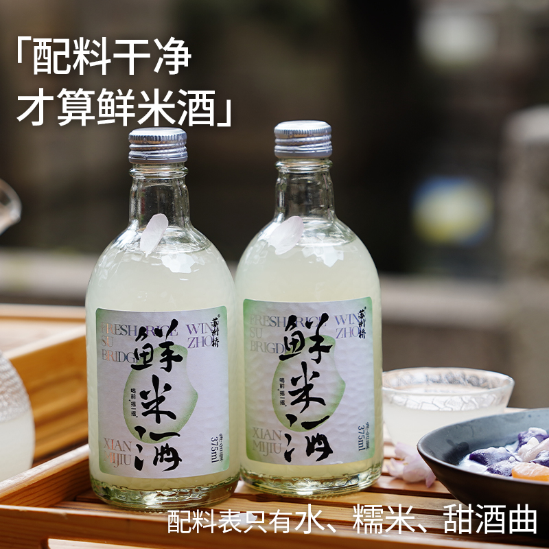 苏州桥 5度鲜米酒 375ml*2瓶 天猫优惠券折后￥49包邮（￥59-10）