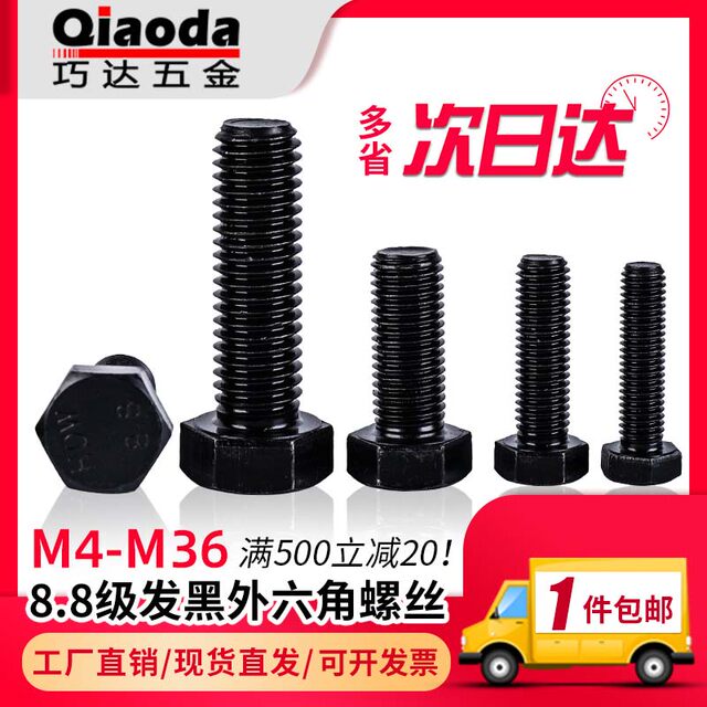 8.8 grade outer hexagon screw GB5783 high-strength black full tooth bolt M4M5M6M8M10M12M14M16