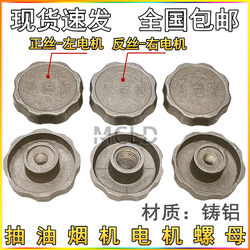 Range Hood Fan Motor Impeller Shaft Nut 6Mm/10Mm Clockwise and Counterclockwise Fixing Screw Nut
