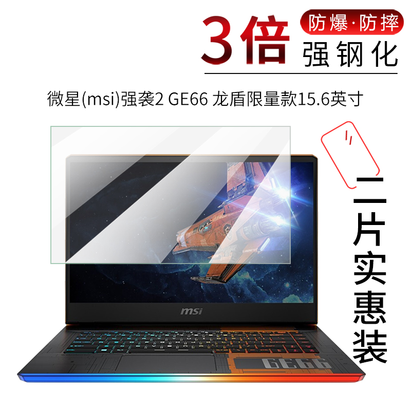 MSI MSI STRIKE 2 GE66 ȭ ʸ DRAGON SHIELD  15.6ġ Ʈ HD ȭ    ȣ ʸ    ȣ ʸ-