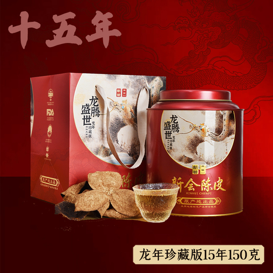 辰年コレクターズエディション 15年熟成 新会みかんの皮 - 150g