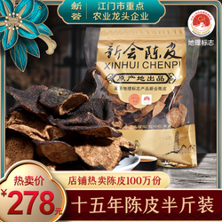 Fifteen-year-old Xinhui Tangerine Peel Tea - Guangdong Specialty Red Peel Soaked In Water
