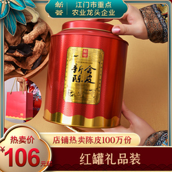 Xinhui Five Years, Ten Years And Fifteen Years Xinhui Tangerine Peel Canned Gift Box Gift Box Guangdong Specialty Dried Tangerine Peel 150g