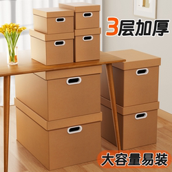 Kraft Paper Thickened Storage Box Moving Carton Packing Document Book Box Storage Carton Organizing Box Large Paper Box