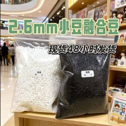 Black and White Transparent Large-Capacity Refill Pack 2.6mm High-Quality Fusion Beans Educational Toy DIY Puzzle Beans