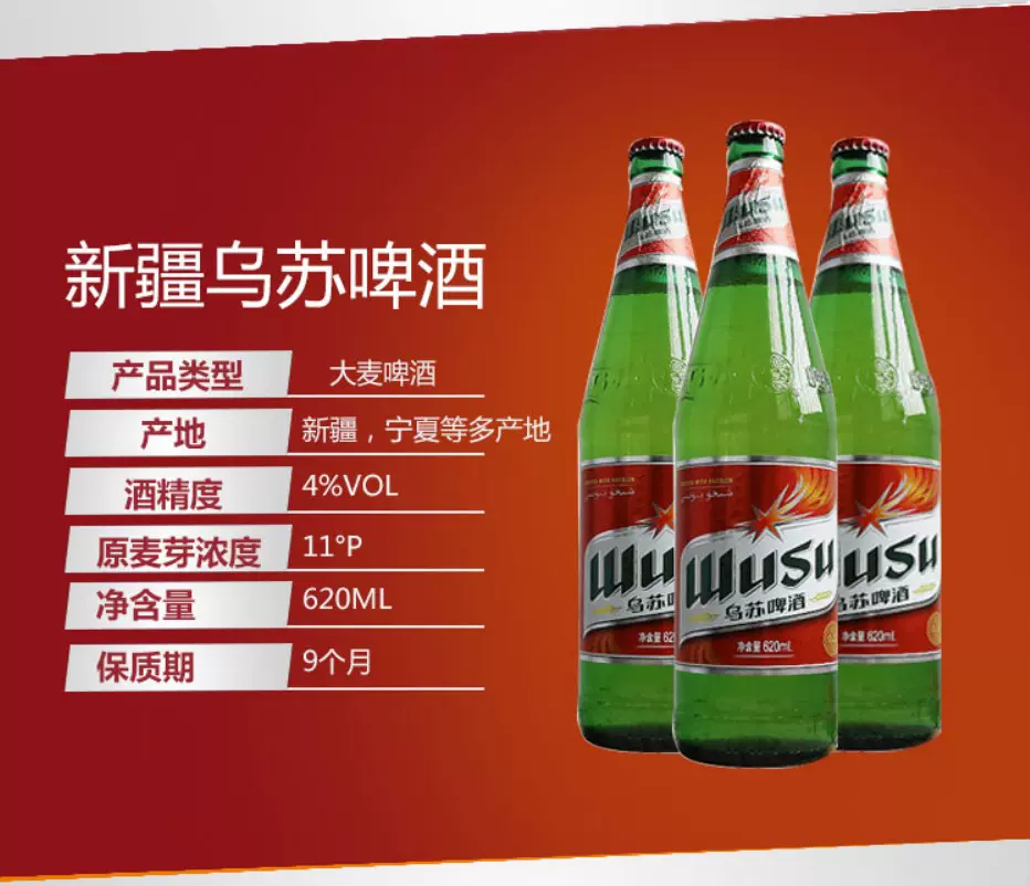 新疆夺命乌苏啤酒红瓶620ml瓶烈性啤酒 大瓶红乌苏 11度网红啤酒