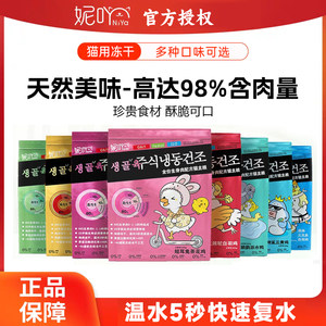 
Niyi raw bone and meat freeze-dried full price cat staple food high protein full stage adult and kitten 98% raw bone and meat authentic