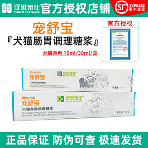 Hanwei Chong Shi Chong Shu Bao pet dogs and cats montmorillonite conditioning syrup intestinal balance flora nutritional health care products