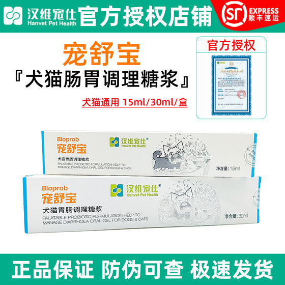 Hanwei Chong Shi Chong Shu Bao pet dogs and cats montmorillonite conditioning syrup intestinal balance flora nutritional health care products