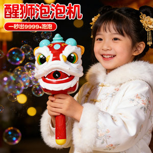 
2026 New Year Lion Dance Bubble Machine Lantern Lantern Festival Children's Portable Lion Dance Fireworks Electric Bubble Machine Toy