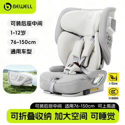 Bewell Portable Child Safety Seat for Children Aged 1 to 12 Years Old, Suitable for Cars, Simple Design, Suitable for Older Children and Babies, Can Sit and Recline