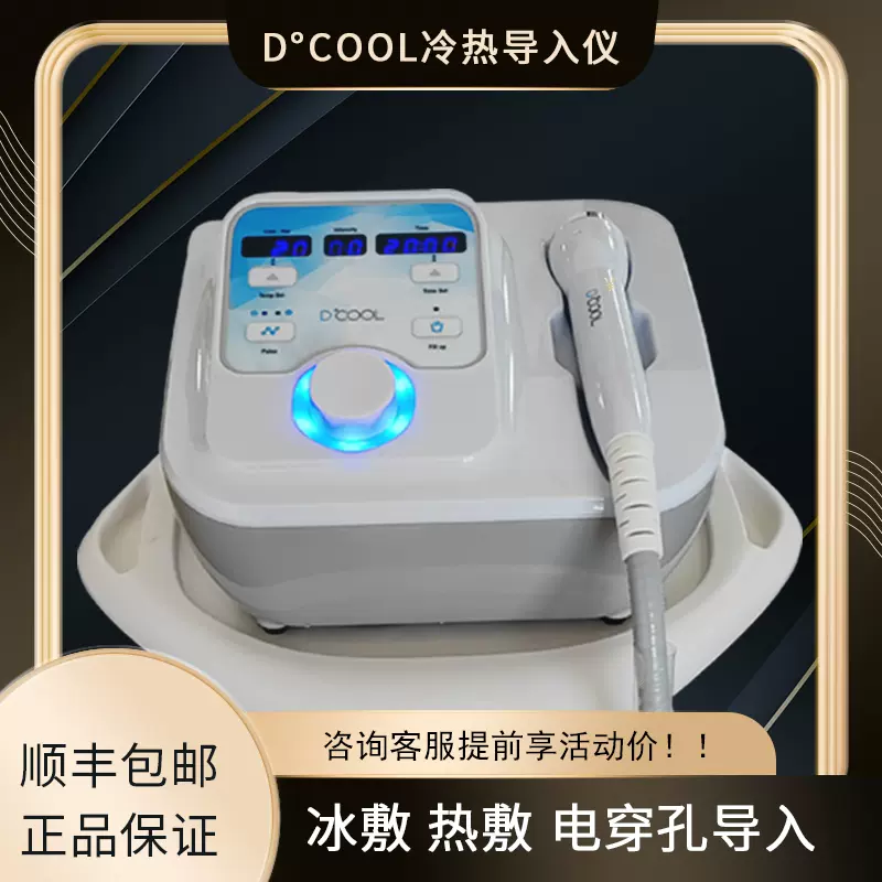 『新品』D'COOL 美容機器 冷却システム EMS D'COOL 美容機器 冷却システム EMS