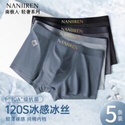 Nanjiren Seamless Ice Silk Men's Underwear Breathable Boxer Shorts 2026 New Summer Thin Style