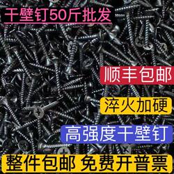 Bulk Pack of 25kg High-Strength Self-Tapping Drywall Screws, Black Cross-Head Countersunk Screws, Gypsum Board Screws, Cross-Head Wallboard Nails