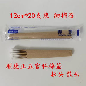 
Shunkangzheng cotton swabs loose-headed ENT medical sterile cotton sticks sterilized hairy loose-headed small head ear picking 12cm 20 pieces