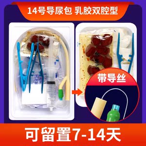 
Medical Veli guide wire catheterization bag disposable sterile double-chamber latex balloon catheterization bag for men and women