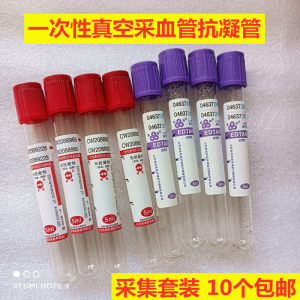 
Medical disposable vacuum blood collection tube blood routine tube EDTA-K2 anticoagulant tube blood collection tube purple cap red cap