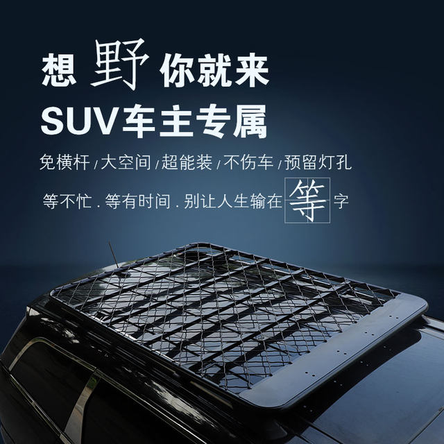 Off-road SUV cross-bar-free roof rack car luggage frame roof basket ...
