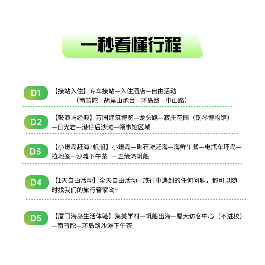 厦门旅游5天4晚鼓浪屿小嶝赶海集美学村日光岩帆船